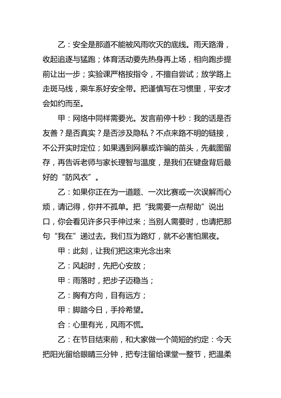 2025年秋季第一学期红领巾广播稿(22周):第17周 心里有光,风雨不慌_第3页