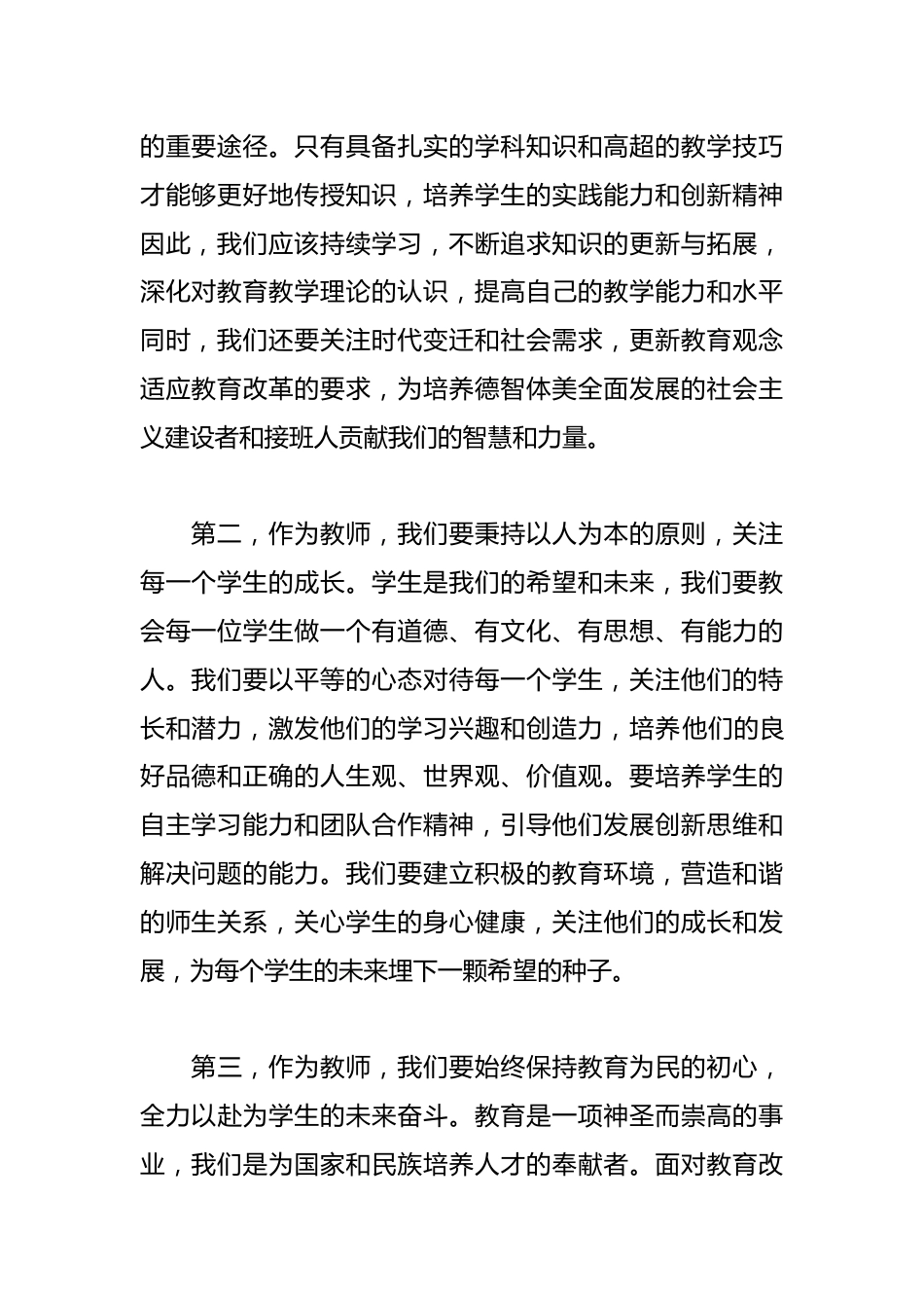 教师代表国旗下讲话稿_第2页