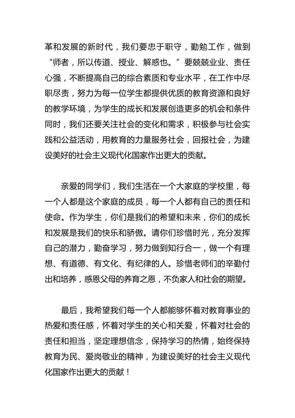 教师代表国旗下讲话稿_第3页
