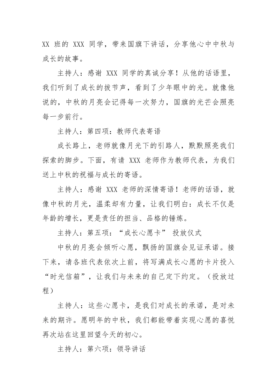 2025-2026秋季学年第一学期升旗仪式主持词(22周):第6周 中秋节《中秋的味道,成长的号角》_第2页