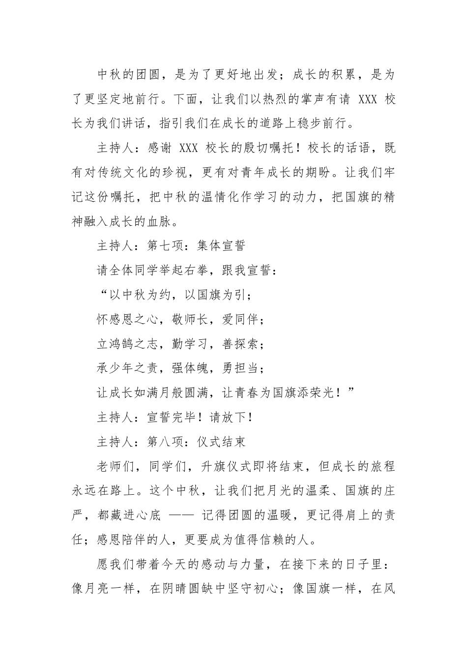 2025-2026秋季学年第一学期升旗仪式主持词(22周):第6周 中秋节《中秋的味道,成长的号角》_第3页