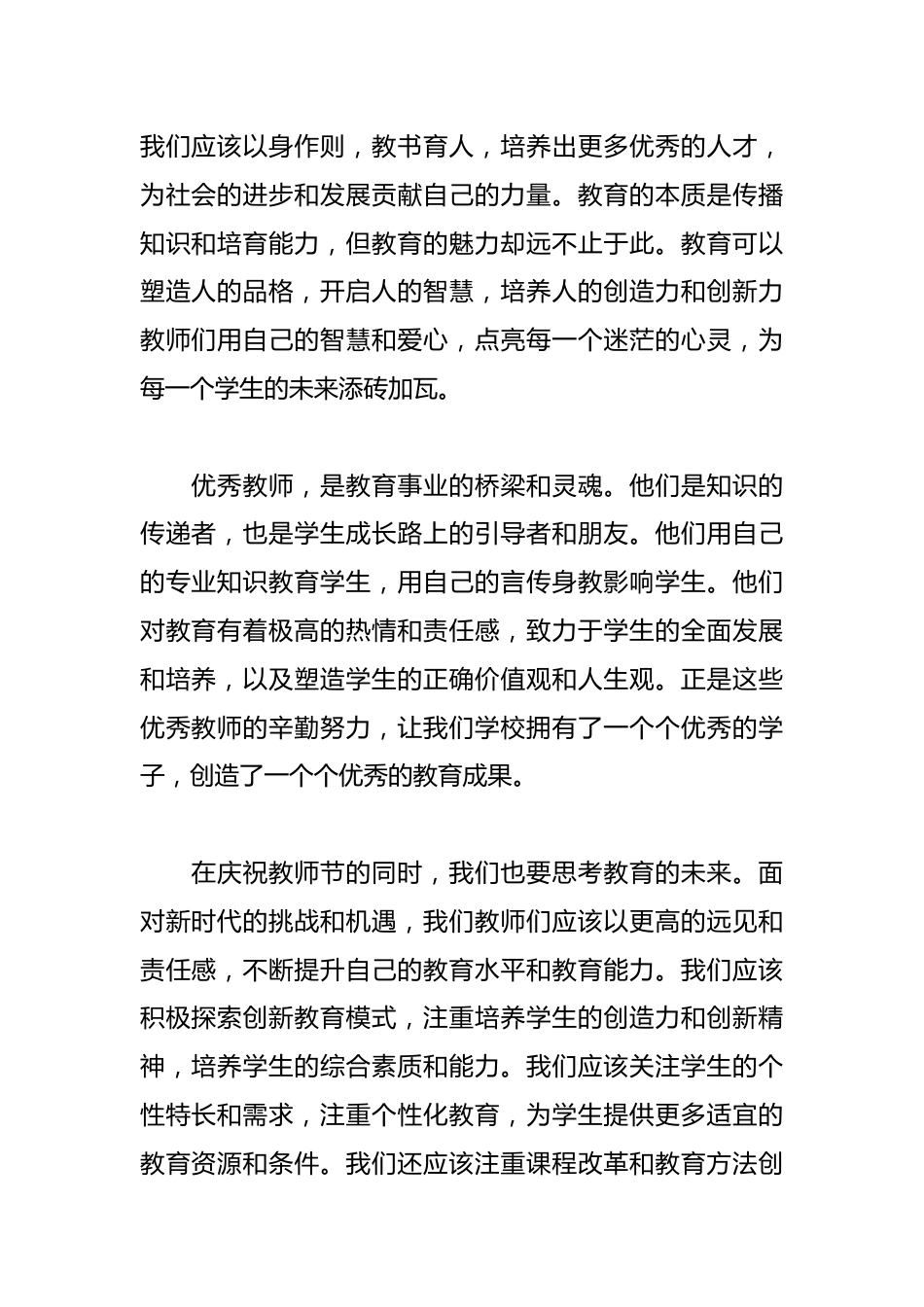 在庆祝教师节暨优秀教师表彰大会上的讲话_第2页