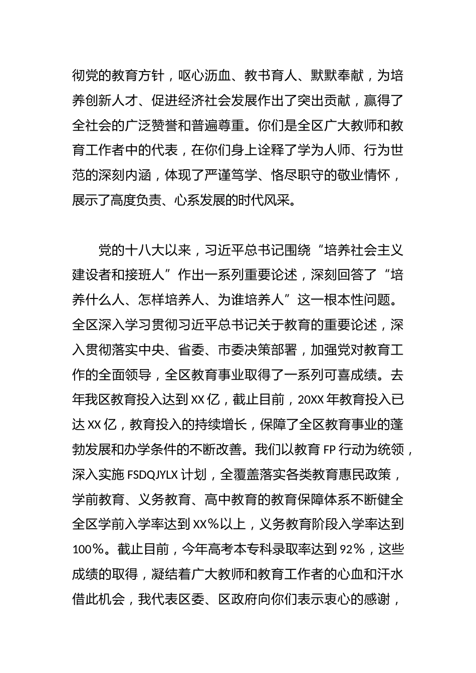 在教师节慰问座谈会讲话_第2页