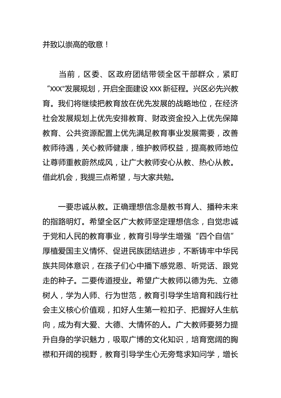 在教师节慰问座谈会讲话_第3页