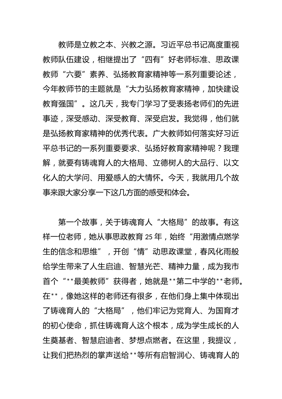 在全市庆祝教师节活动上的致辞_第2页