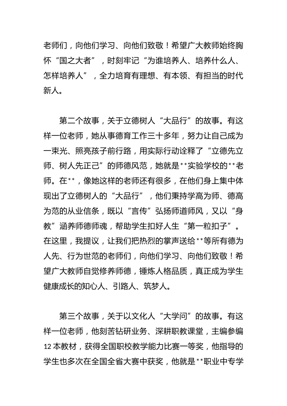 在全市庆祝教师节活动上的致辞_第3页