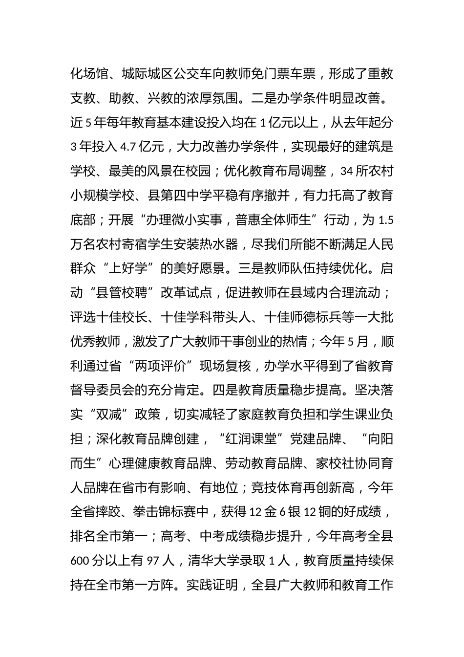 县委书记和县长在庆祝教师节大会上的讲话_第2页