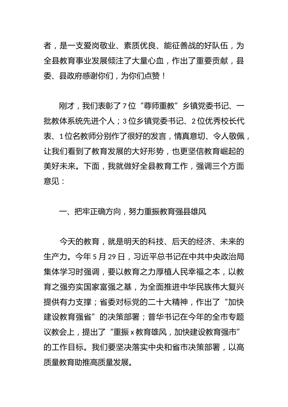 县委书记和县长在庆祝教师节大会上的讲话_第3页