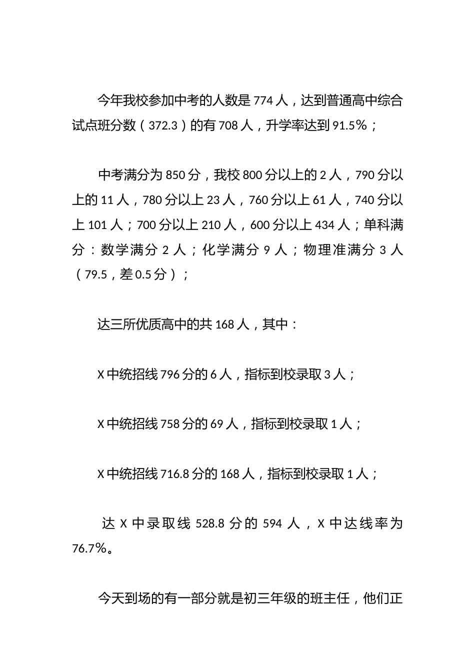 某中学在教育系统暑期文艺节目展演上的发言_第2页