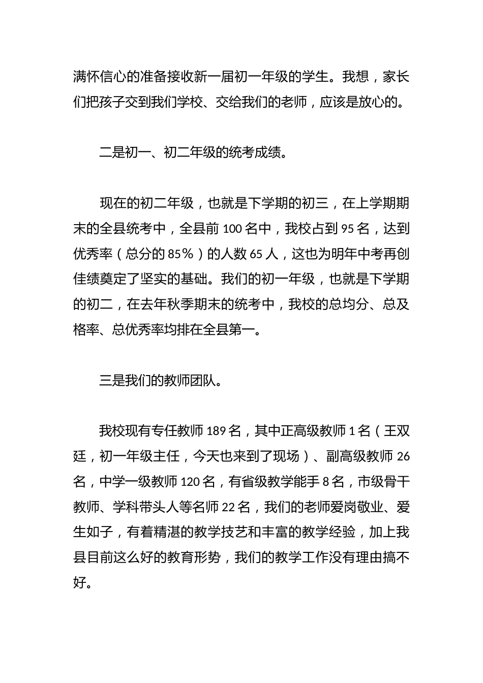 某中学在教育系统暑期文艺节目展演上的发言_第3页