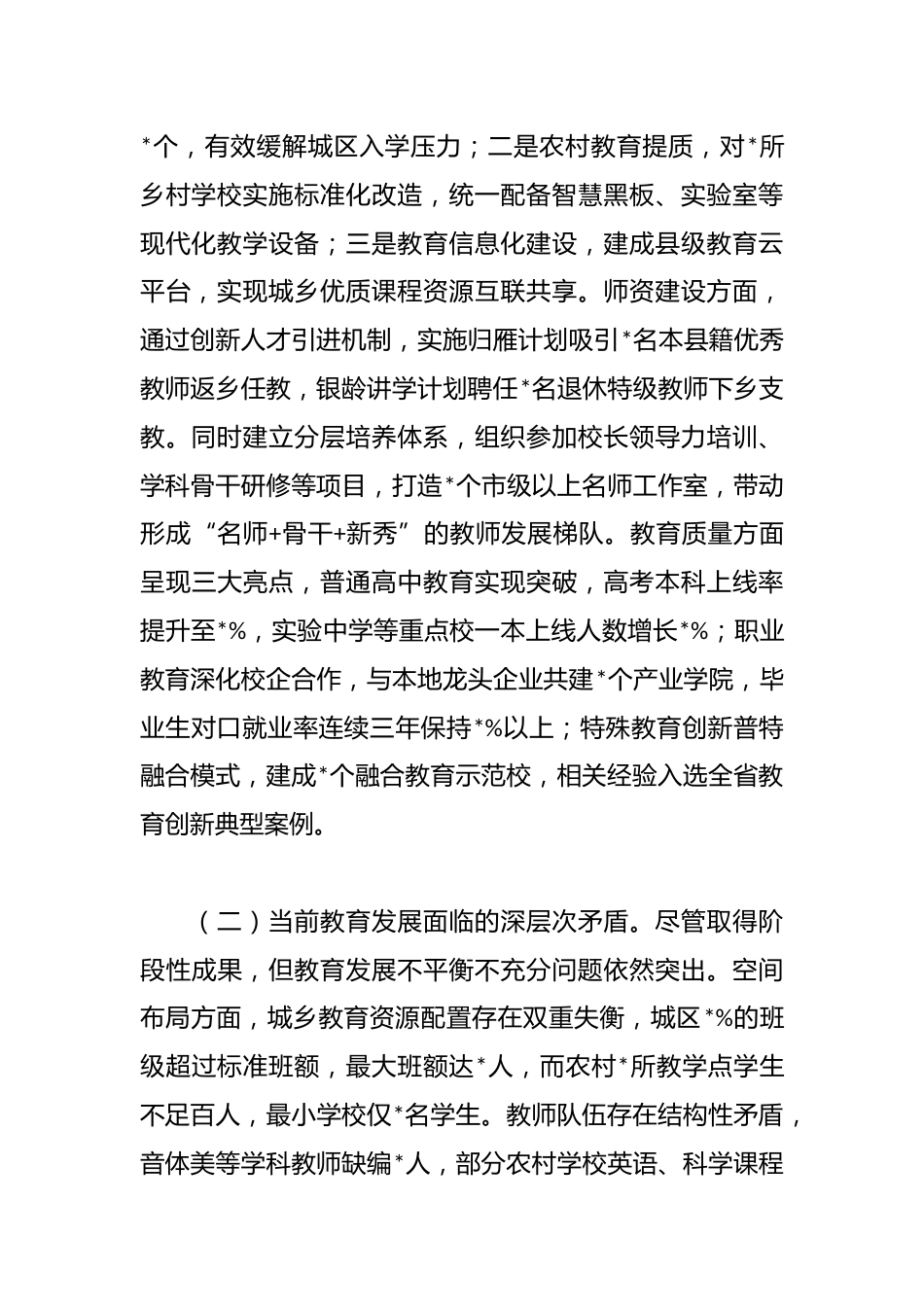 在全县教育工作暨教师节庆祝大会上的讲话_第2页