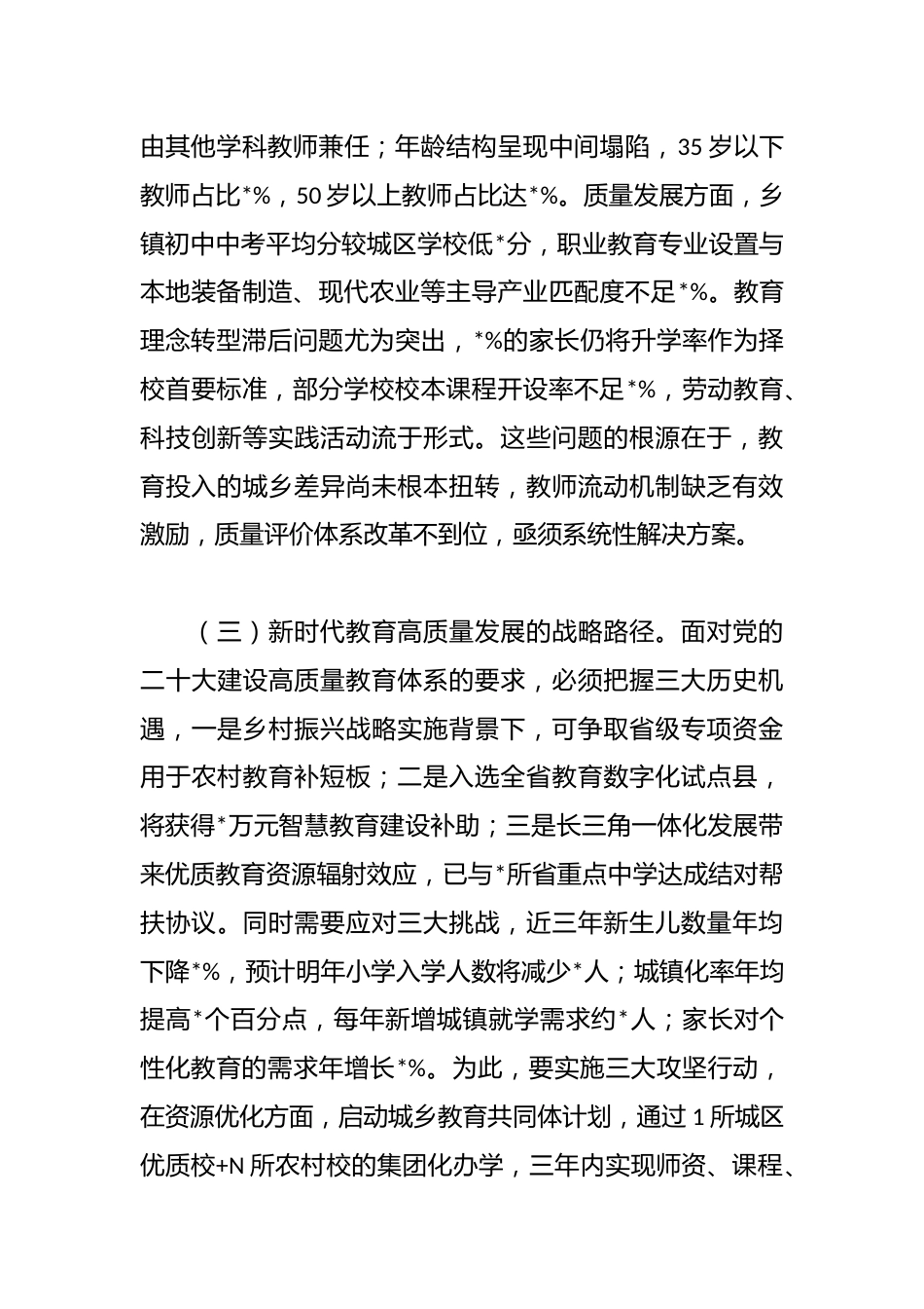 在全县教育工作暨教师节庆祝大会上的讲话_第3页
