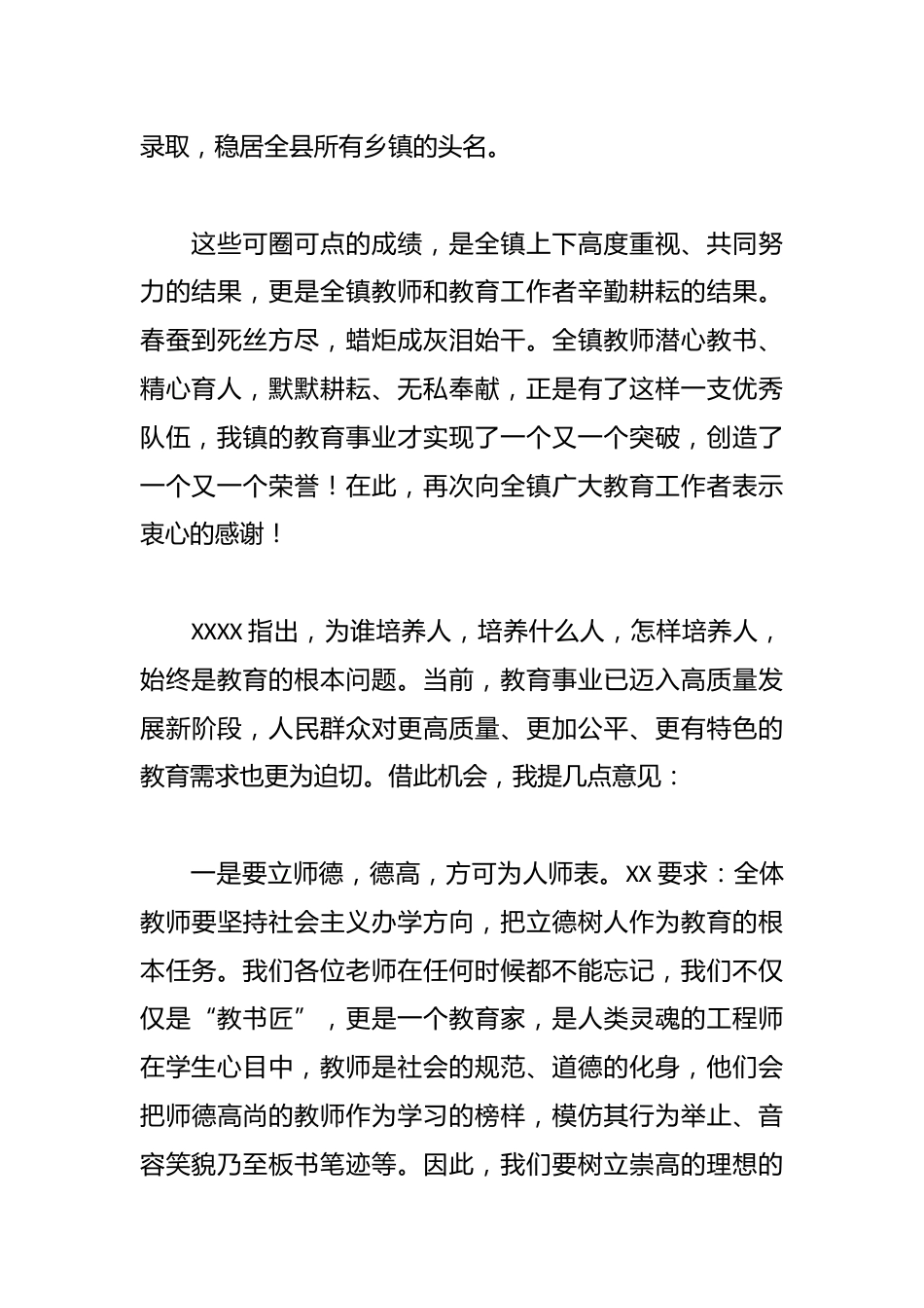 在第XX个教师节表彰大会上的讲话_第2页