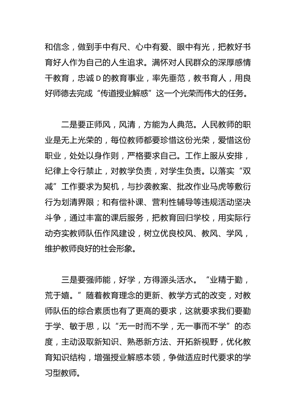 在第XX个教师节表彰大会上的讲话_第3页