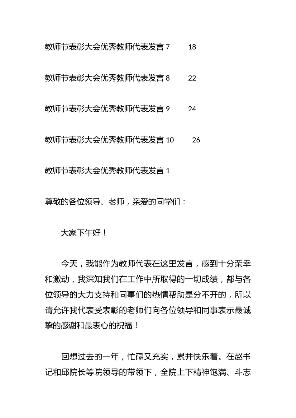 (10篇)教师节表彰大会优秀教师代表发言稿汇编_第2页