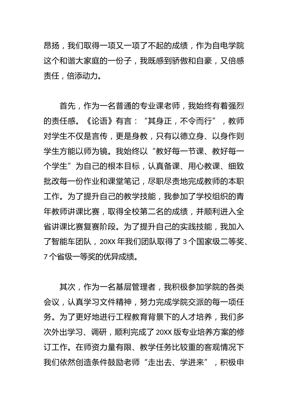 (10篇)教师节表彰大会优秀教师代表发言稿汇编_第3页
