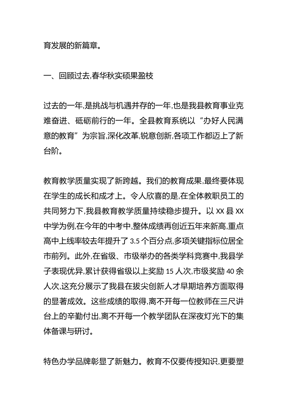 在XX县庆祝第41个教师节暨表彰大会上的讲话_第2页