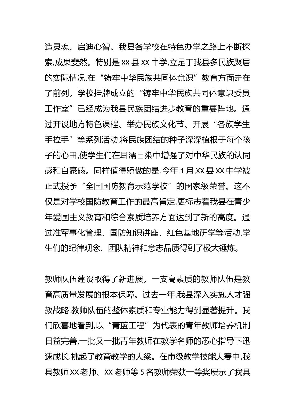 在XX县庆祝第41个教师节暨表彰大会上的讲话_第3页