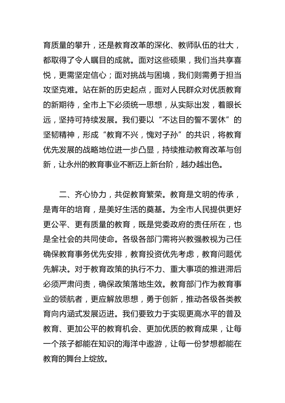 在第41个教师节庆祝大会上的教师代表发言_第2页