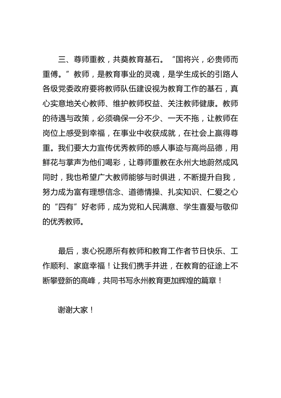 在第41个教师节庆祝大会上的教师代表发言_第3页