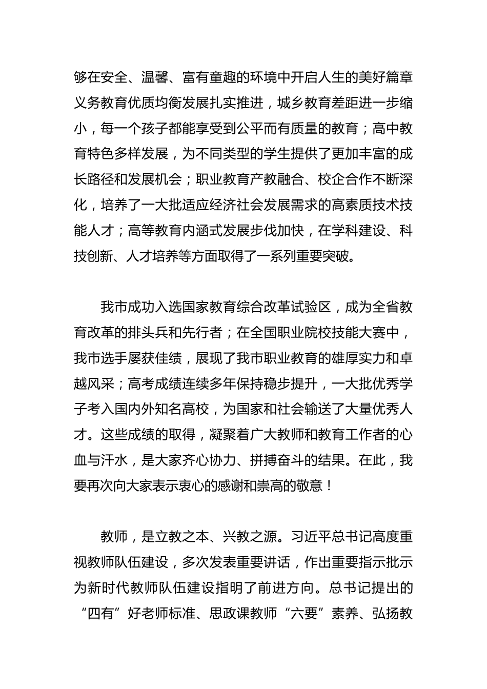 在庆祝第41个教师节活动上的致辞1_第2页