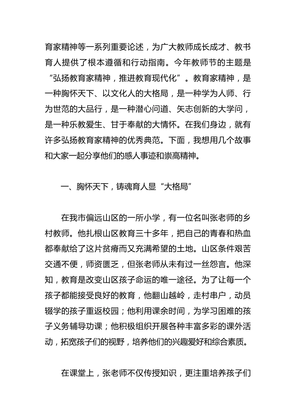 在庆祝第41个教师节活动上的致辞1_第3页