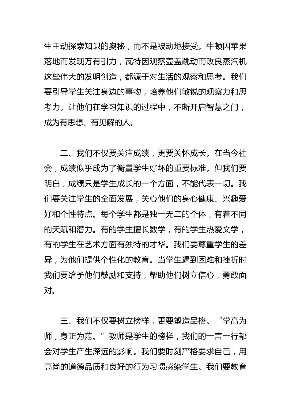 第41个教师节大会教师代表发言_第2页