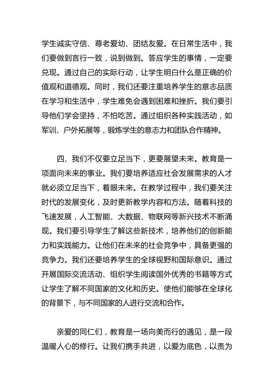 第41个教师节大会教师代表发言_第3页