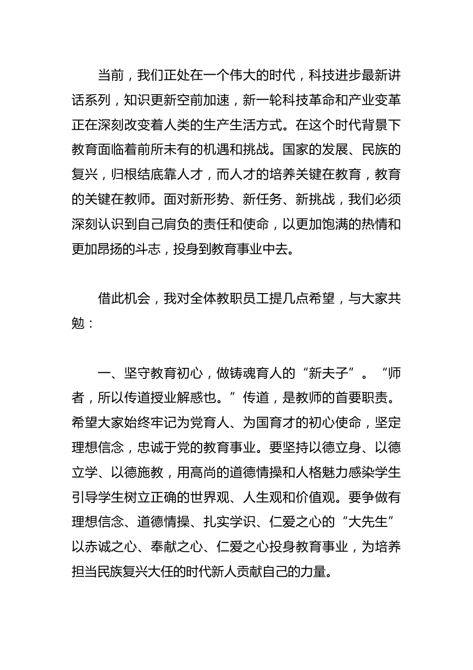 在第41个教师节庆祝大会上的讲话_第2页