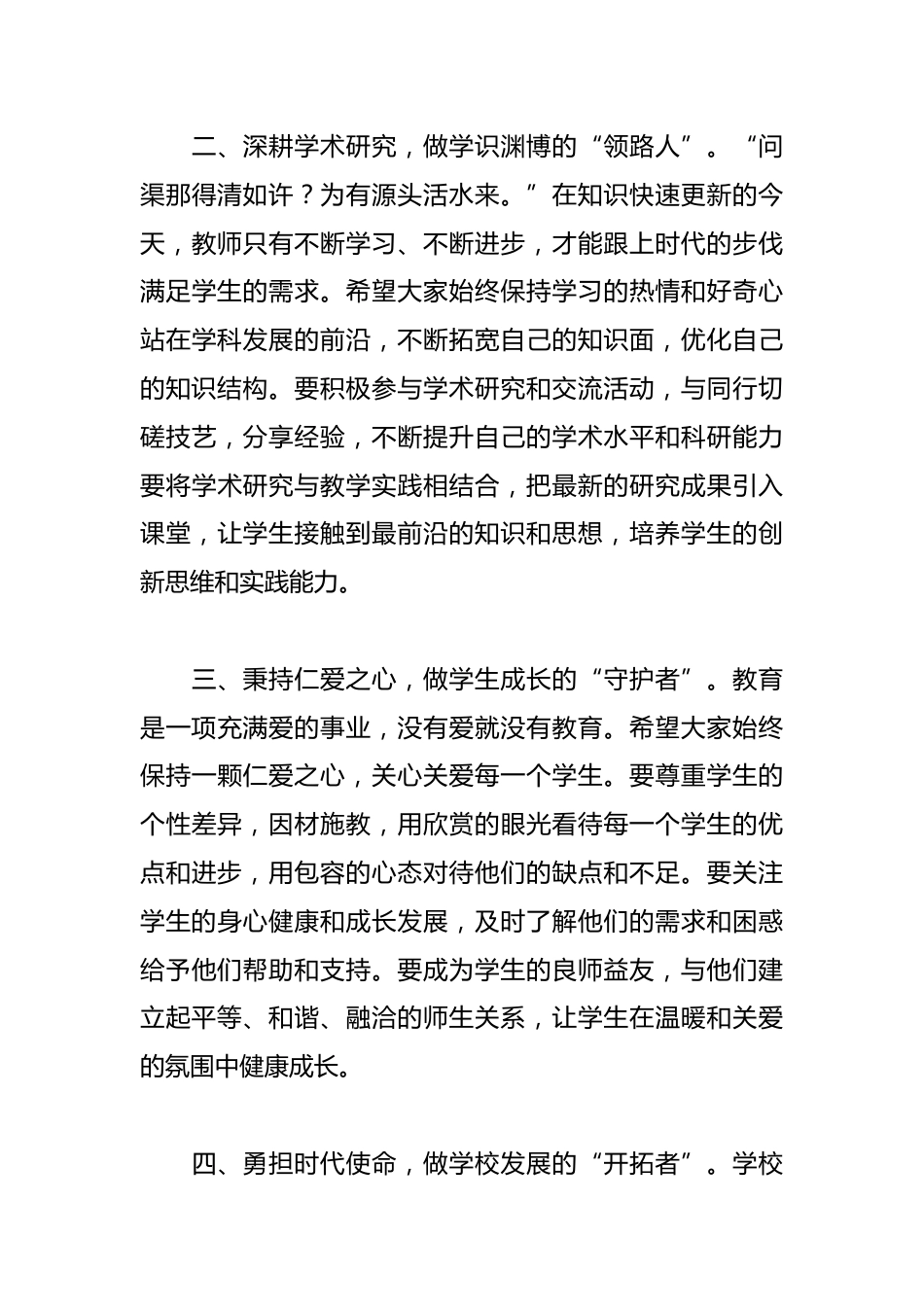 在第41个教师节庆祝大会上的讲话_第3页