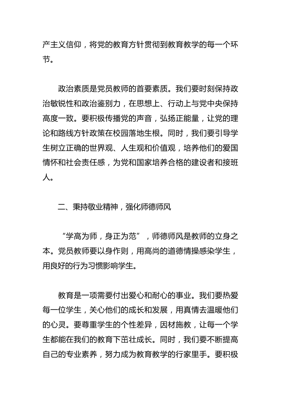 在第41个教师节专题党课上的讲话:坚守育人初心,勇担党员使命_第2页