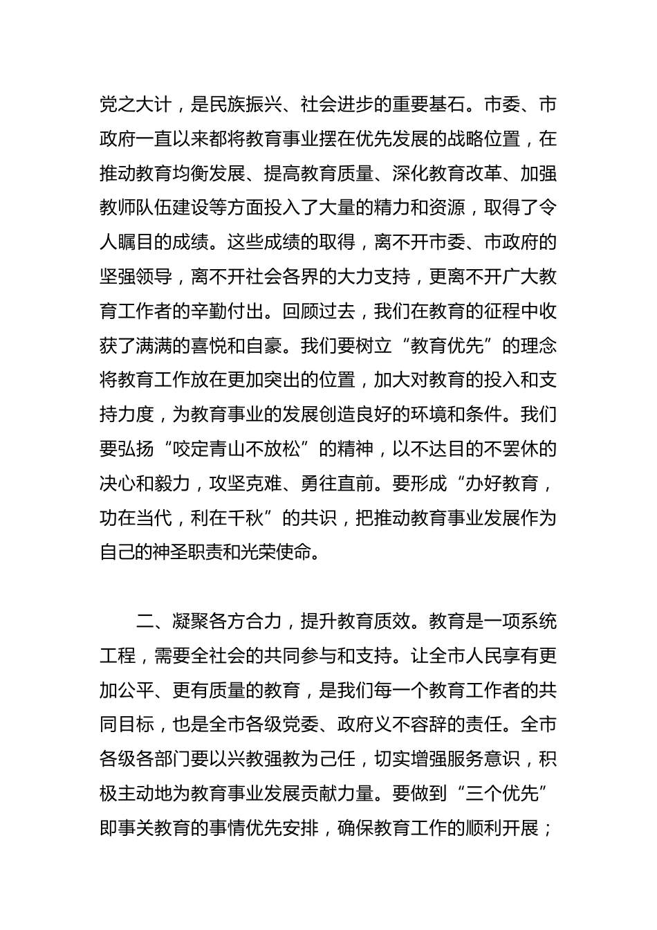 在第41个教师节庆祝大会上的总结讲话_第2页