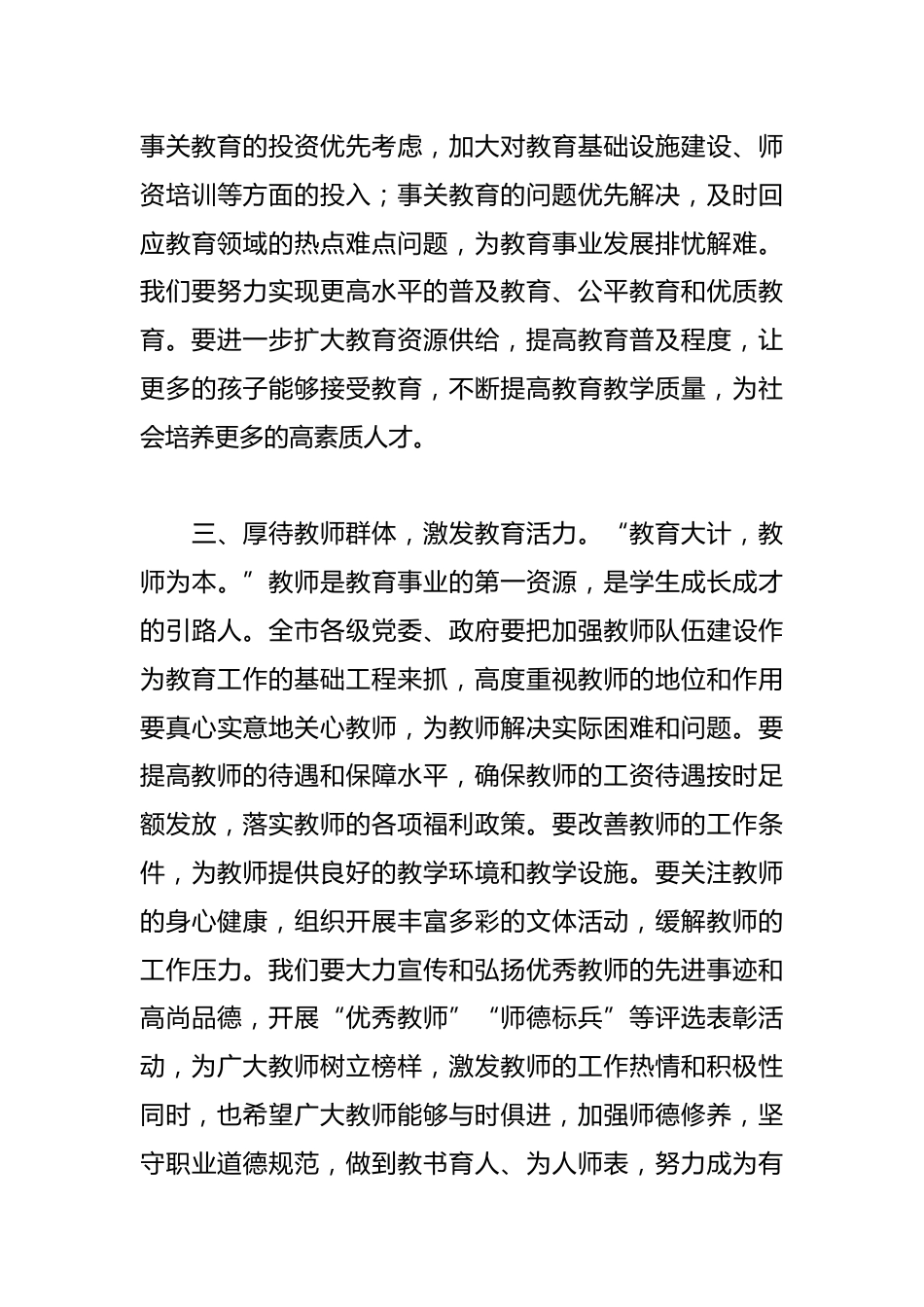 在第41个教师节庆祝大会上的总结讲话_第3页