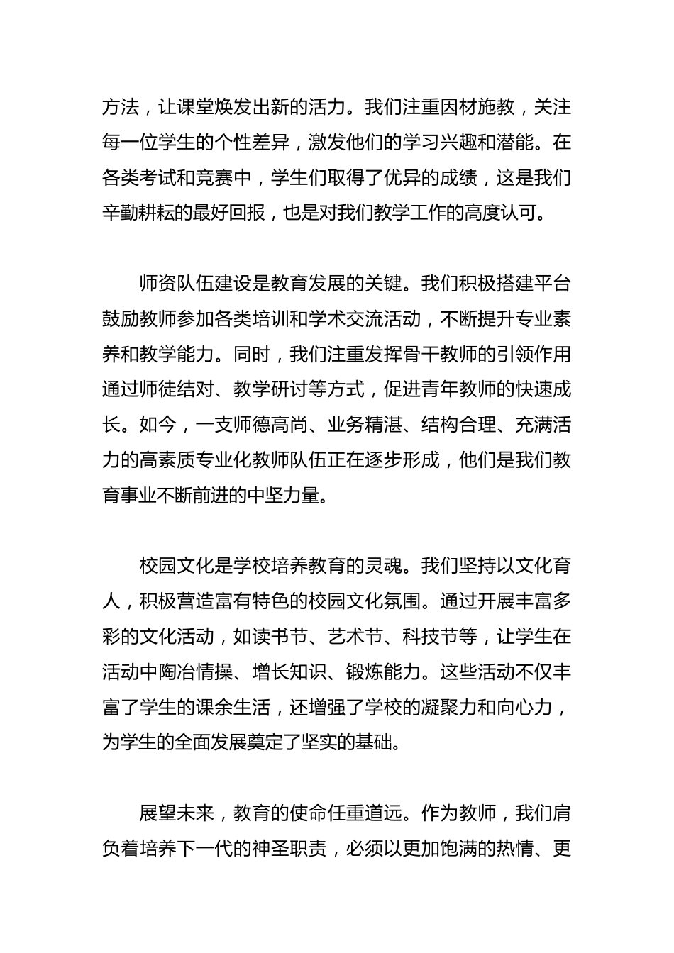 在县第41个教师节庆祝大会上的致辞_第2页