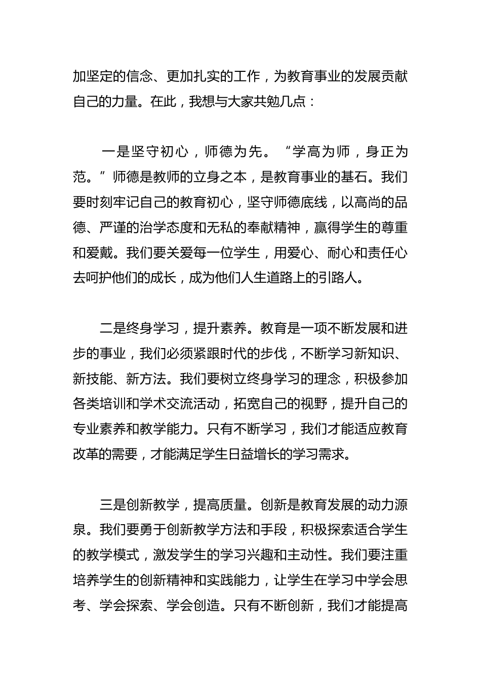 在县第41个教师节庆祝大会上的致辞_第3页
