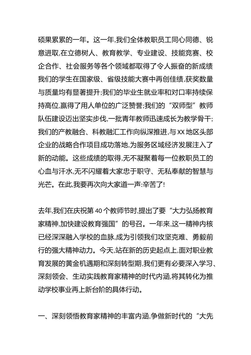 在XX职业技术学校庆祝第41个教师节暨表彰大会上的讲话_第2页