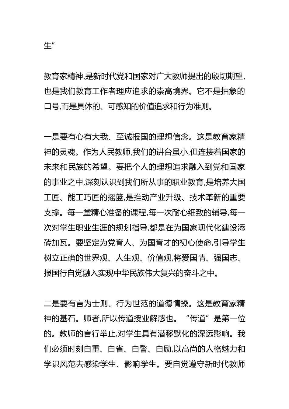 在XX职业技术学校庆祝第41个教师节暨表彰大会上的讲话_第3页