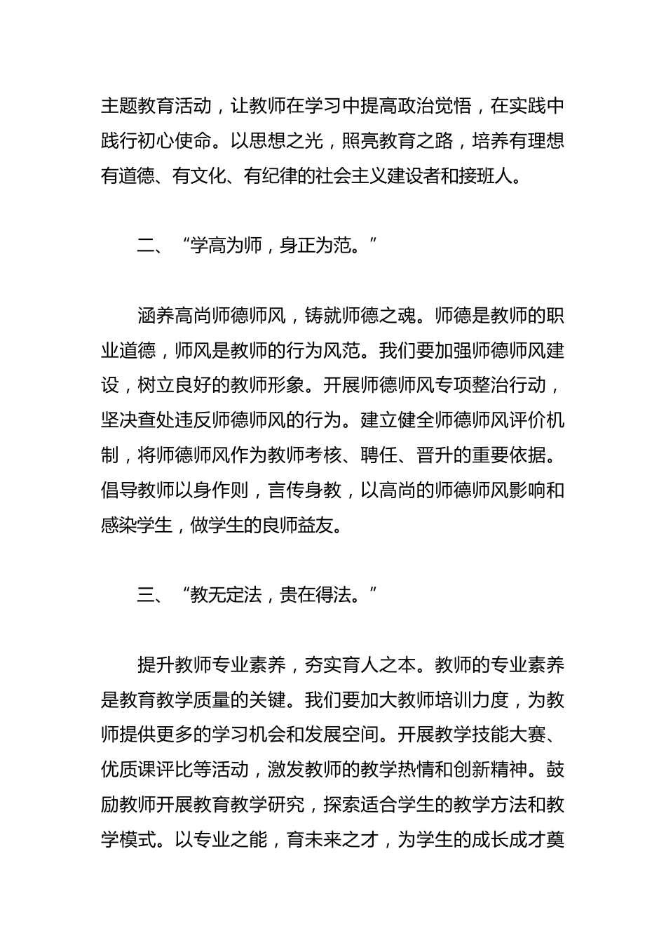 在庆祝第41个教师节活动上的致辞2_第2页