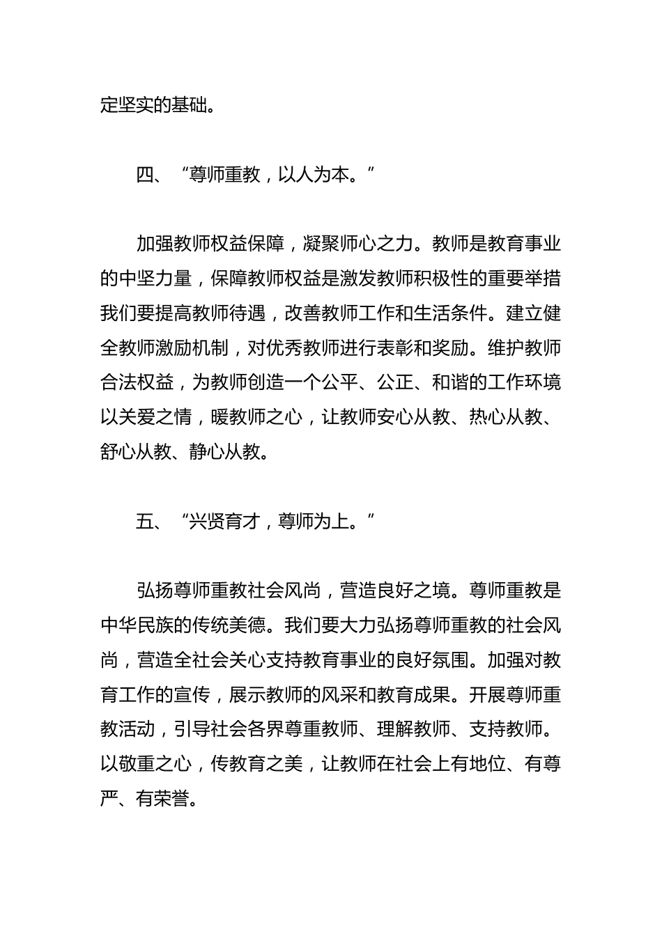 在庆祝第41个教师节活动上的致辞2_第3页