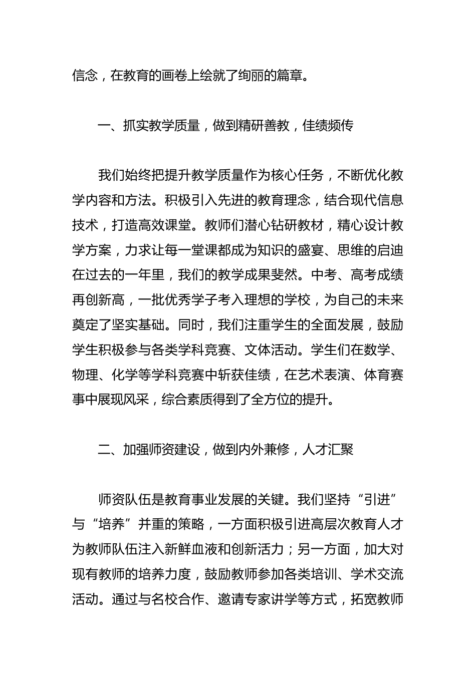 在县区第41个教师节庆祝大会上的致辞_第2页