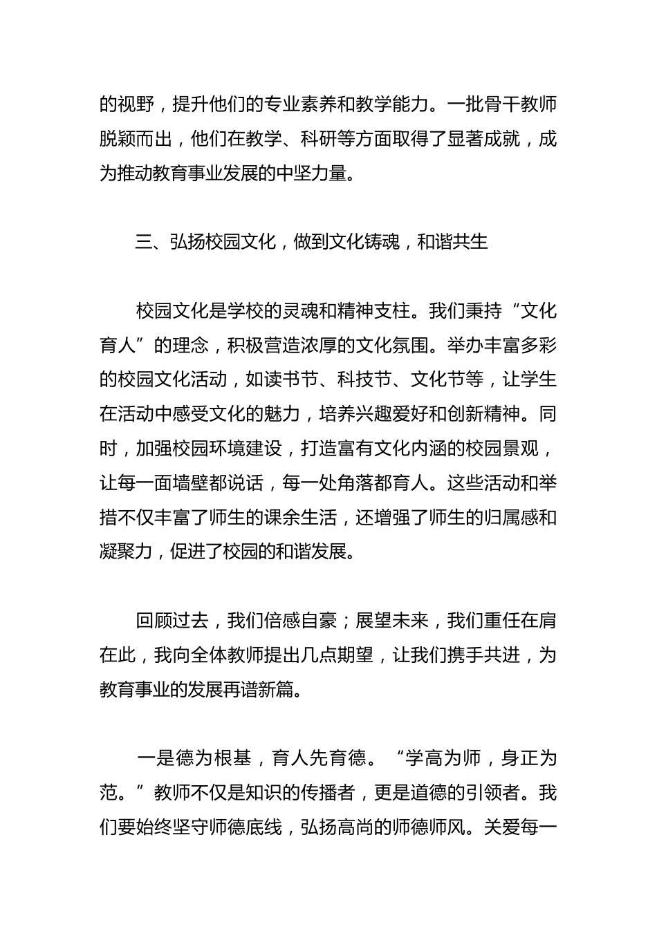 在县区第41个教师节庆祝大会上的致辞_第3页