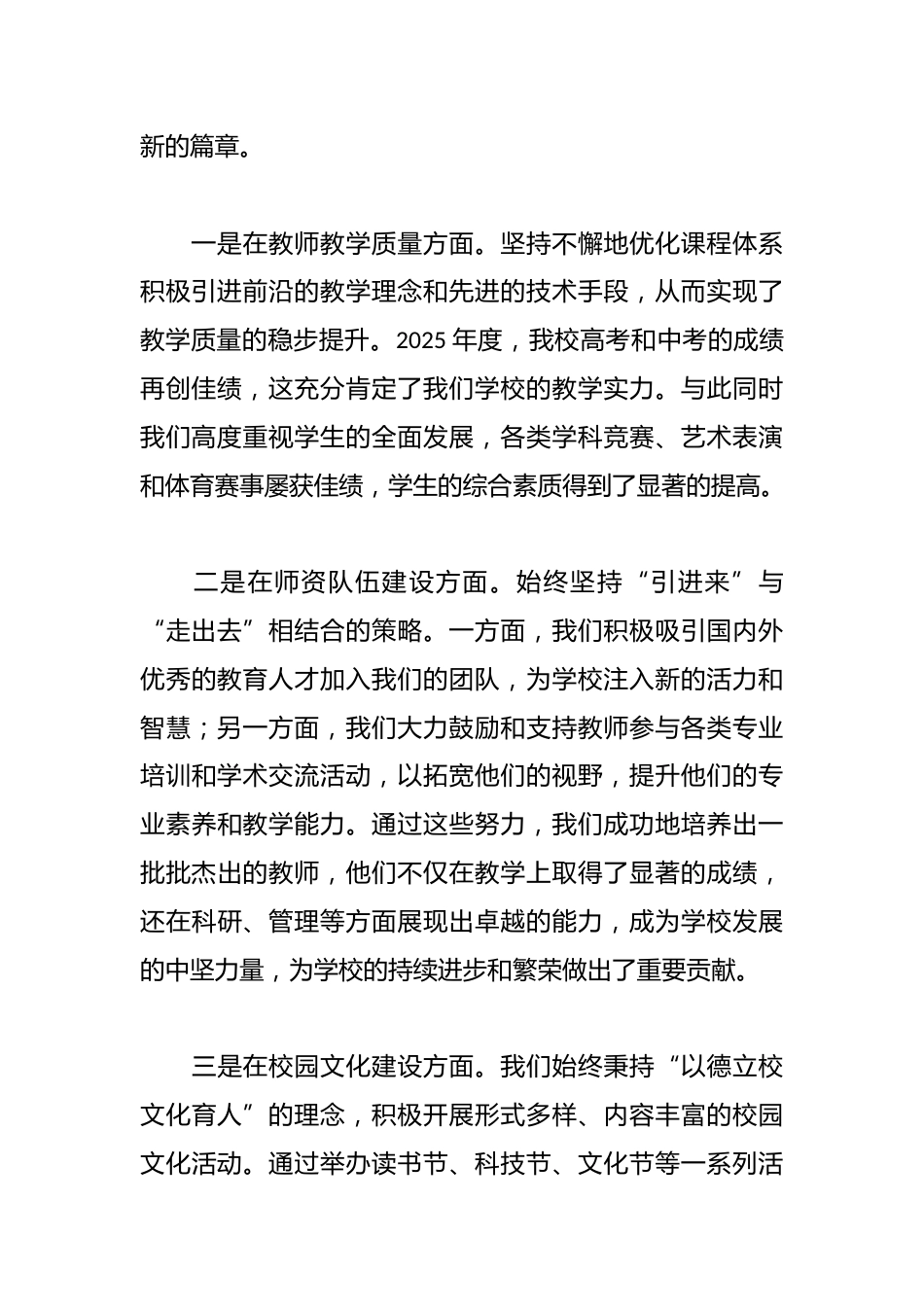 在第41个教师节庆祝大会上的致辞_第2页