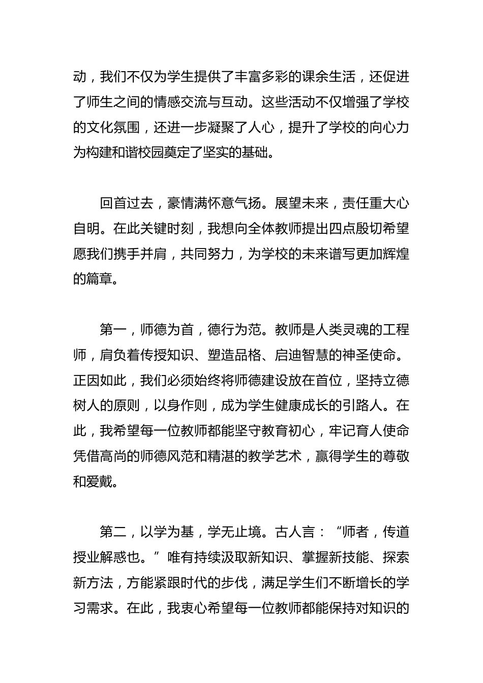 在第41个教师节庆祝大会上的致辞_第3页