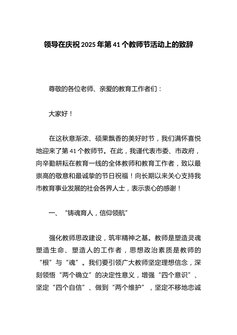 领导在庆祝2025年第41个教师节活动上的致辞_第1页