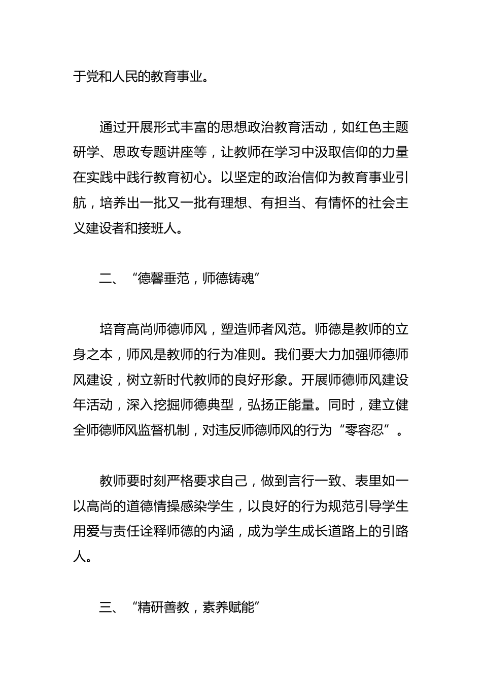 领导在庆祝2025年第41个教师节活动上的致辞_第2页