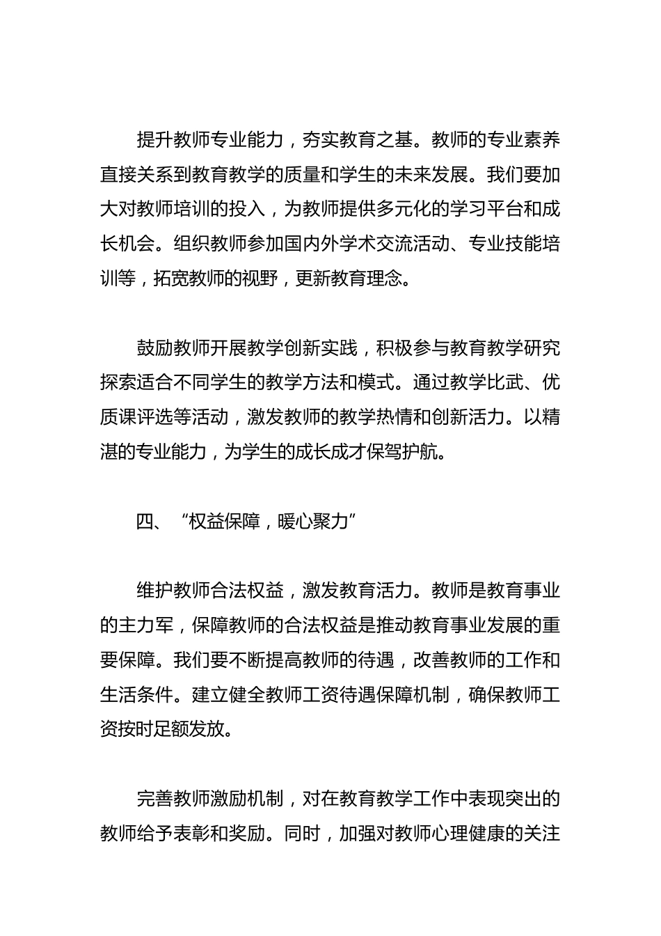 领导在庆祝2025年第41个教师节活动上的致辞_第3页