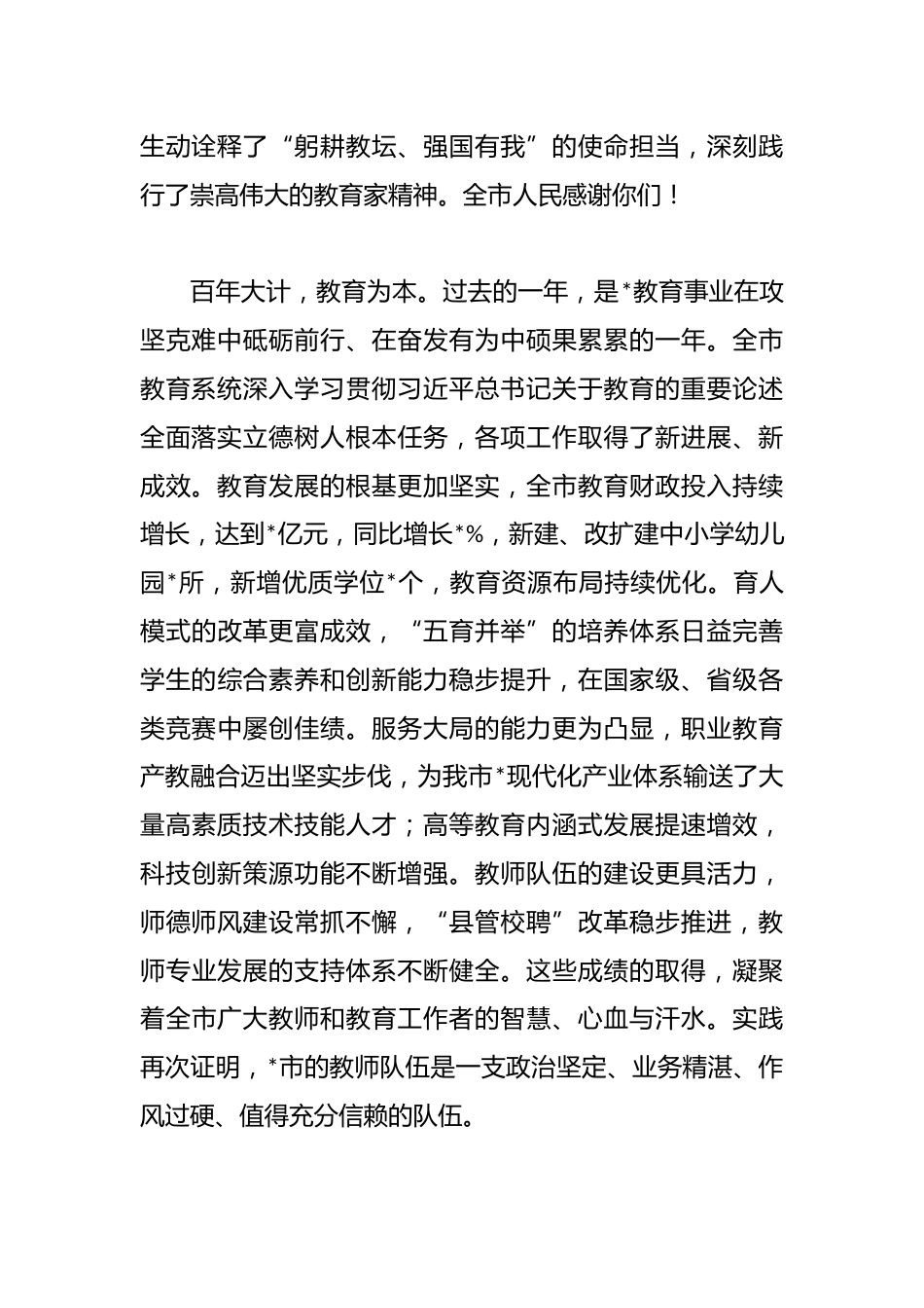 在2025年庆祝第41个教师节大会上的讲话_第2页