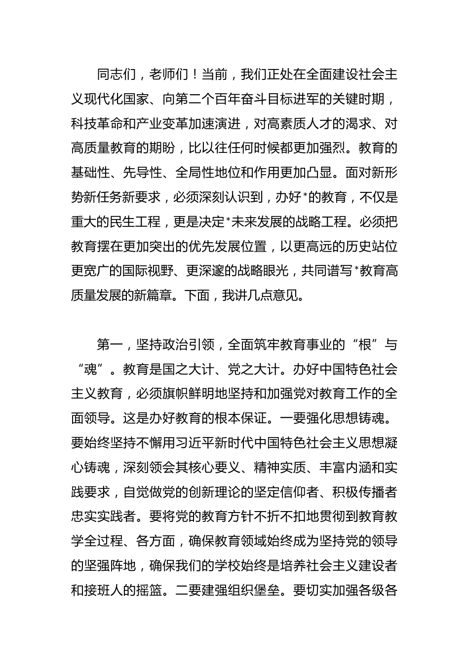 在2025年庆祝第41个教师节大会上的讲话_第3页