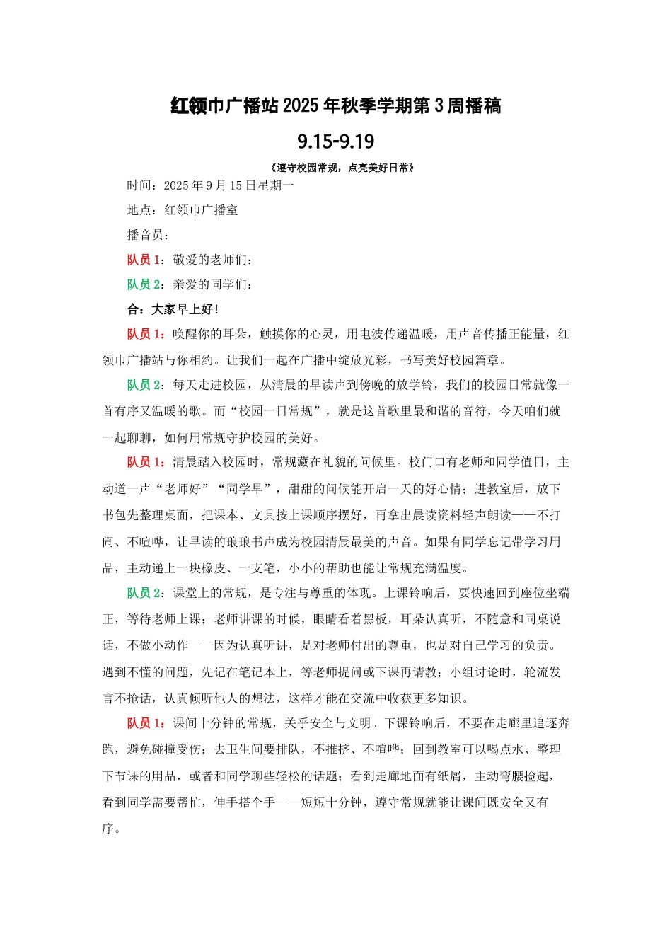 红领巾广播站2025年秋季学期第3周播稿_第1页