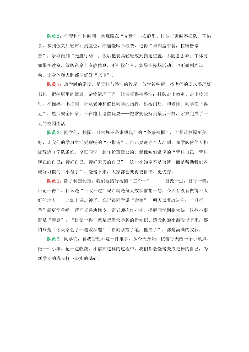红领巾广播站2025年秋季学期第3周播稿_第2页